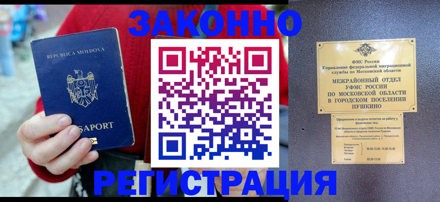 прописка ребенка в Сочи