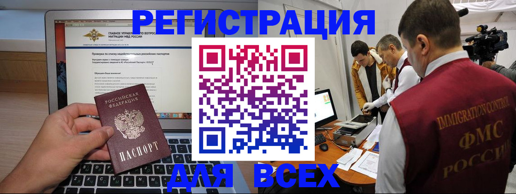прописка регистрация в Сочи