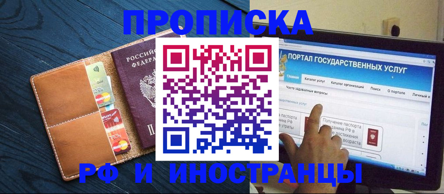 прописка в квартире в Сочи