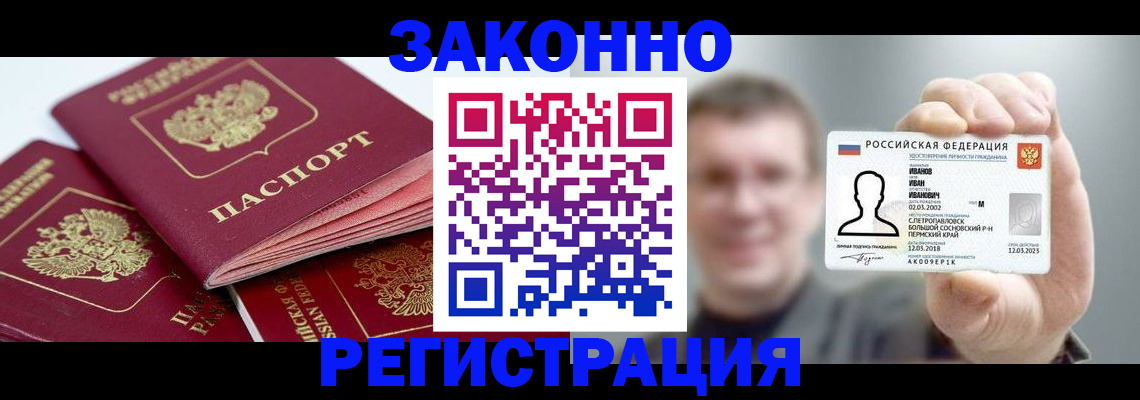 регистрация в Сочи