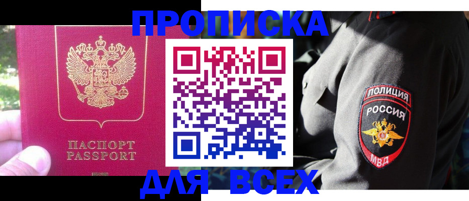 прописка в квартире в Сочи