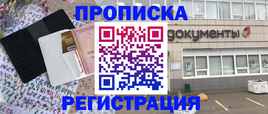 где прописаться в Сочи