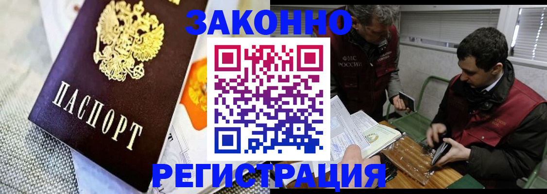 прописка в квартире в Сочи